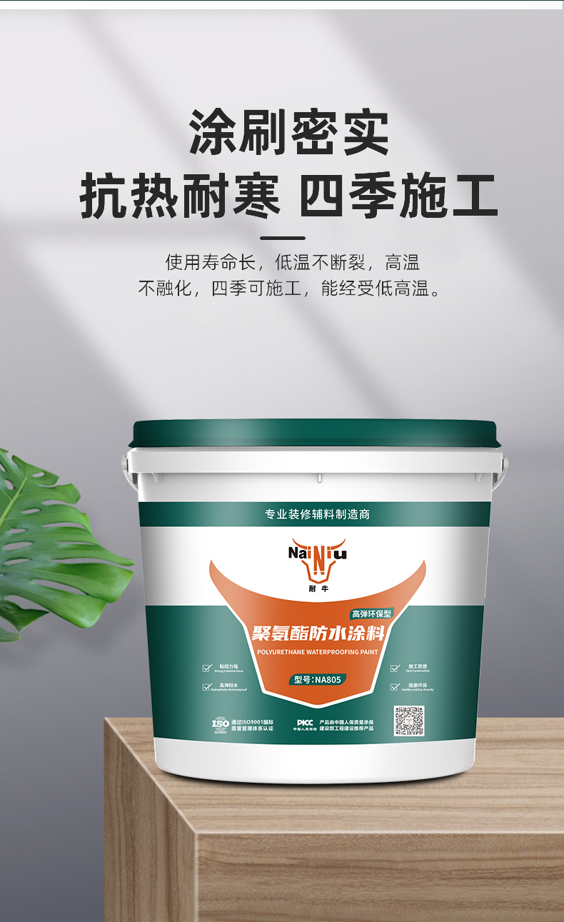 聚氨酯防水涂料与其他防水质料怎样配合使用呢？？？？？（二）